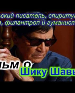 Шико Шавьер (2010)